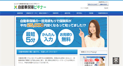 Desktop Screenshot of jidosha-insurance.com